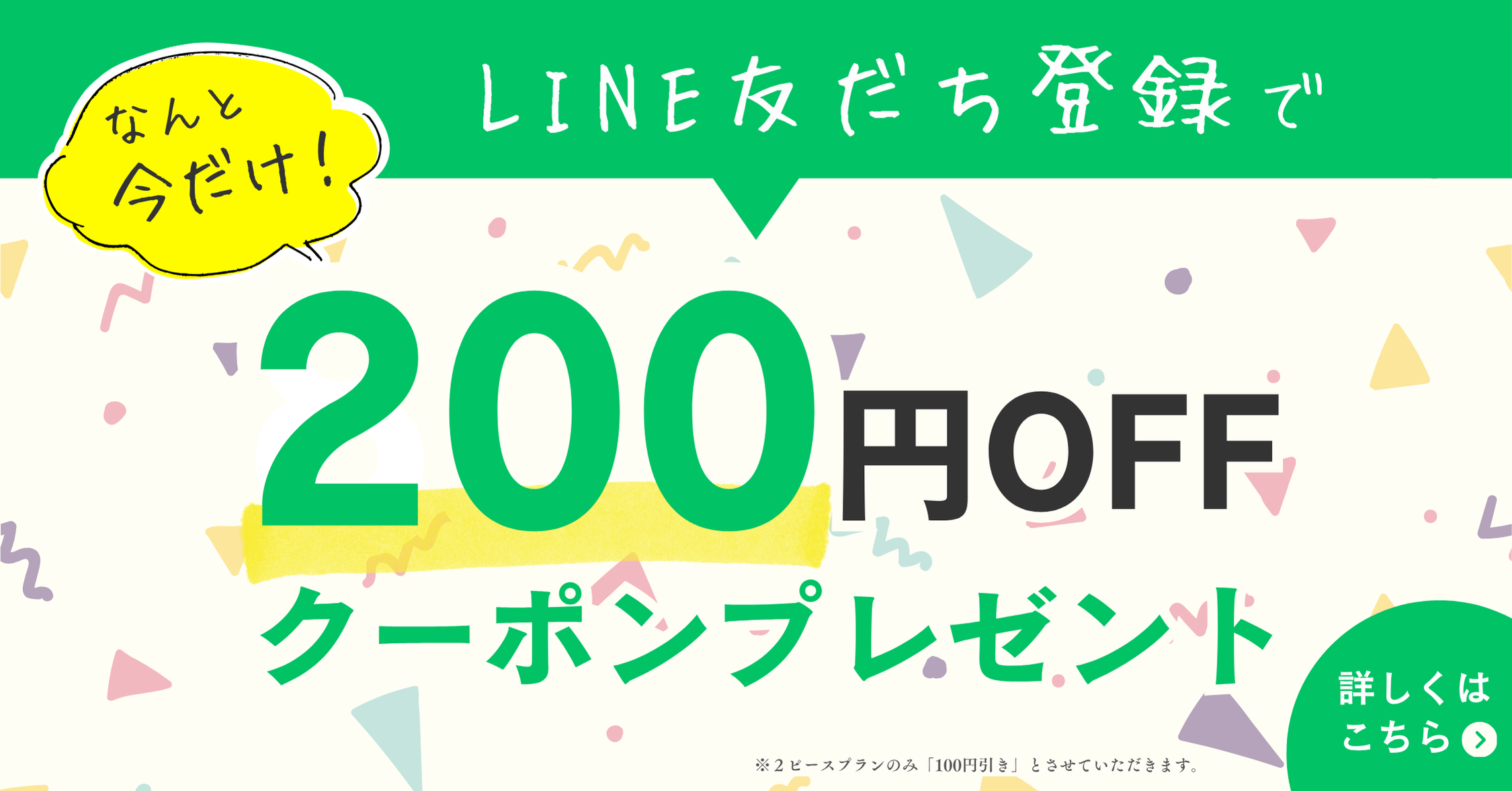 LINE友達登録でクーポンプレゼント！写真マグネット・オリジナルマグネットをお得に作成